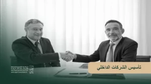 تأسيس الشركات الداخلي